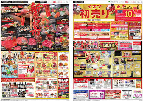 イオン 岡山 初売り