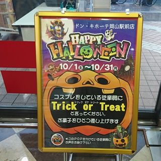 ドンキ　ハロウィン