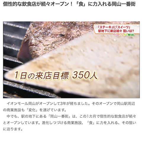 いきなりステーキ 目標002