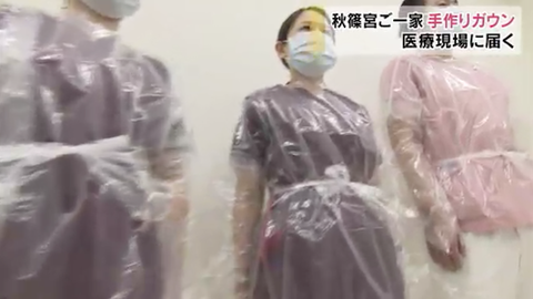「医療用ガウン」をポリ袋(ゴミ袋)で作成