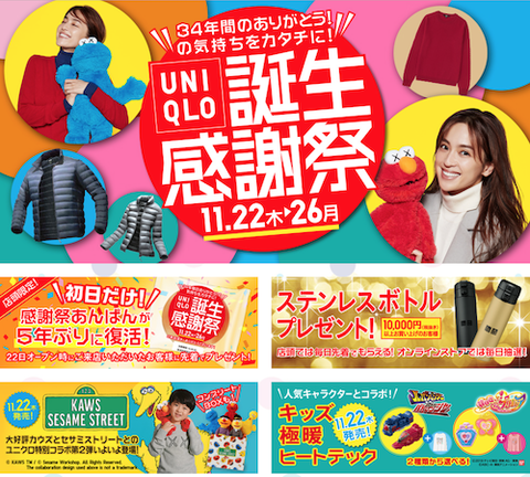UNIQLO 誕生感謝祭 2018年11月22日(木)~11月26日(月) 500