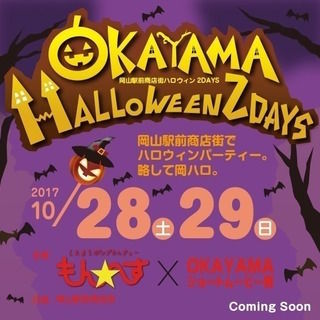 okayama haro