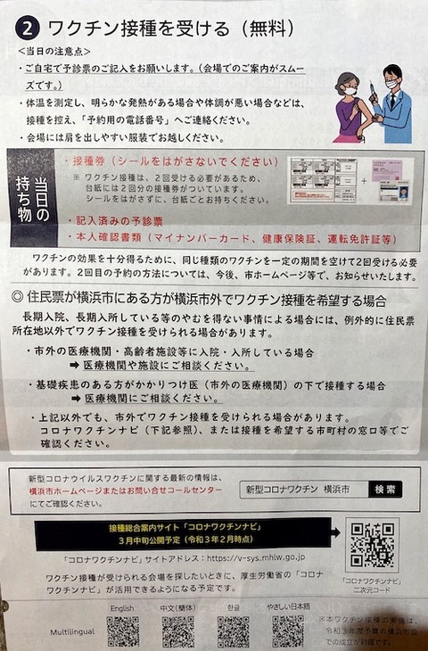 横浜市 の対応は?02