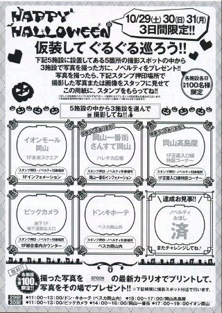 岡山　ハロウィン　駅前6施設合同企画00