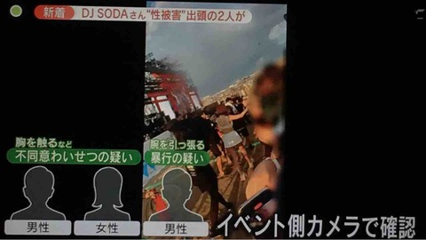女子会トーク やまぬDJ SODA「性被害」問題 加害男性が「青汁王子」動画で謝罪し出頭、三浦瑠麗も「女の服装批判はダブスタの嵐」突如の参戦