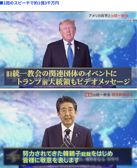 旧統一教会関連団体　スピーチ