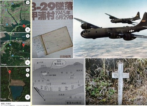 B29墜落 米兵の墓 岡山空襲　甲浦村