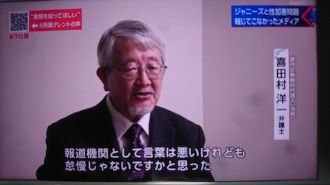 ジャニーズと性加害者問題
