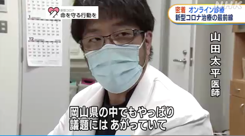 岡山大 宿泊療養施設でオンライン診療47