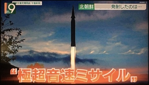 北朝鮮 極超音速ミサイル