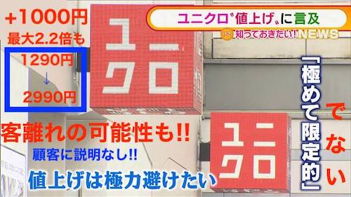 ユニクロ の ステルス値上げ に悲鳴 半端ない値上げ 値上げ率えぐい つれぇわ 以前買った期間限定 1290円の商品 通常1990円の商品が2990円に つまり 2 2倍だ 世界 地域 岡山 に目を向けグローバル 366 岡山県を中心にグローカル Gps Aps