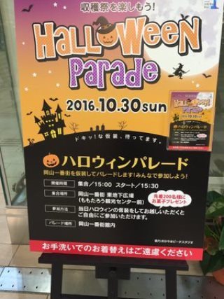 岡山一番街ハロウィンパレード