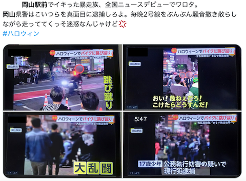 岡山　ハロウィーン警戒中