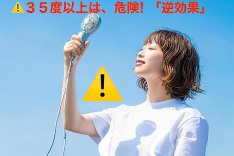 35度以上は危険!!ーs