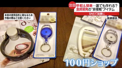 非接削減へアイデア グッズ 00