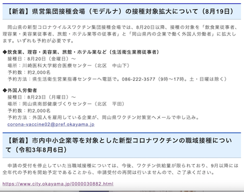 岡山　県営集団接種　会場(飲食店等) 岡山市　HP