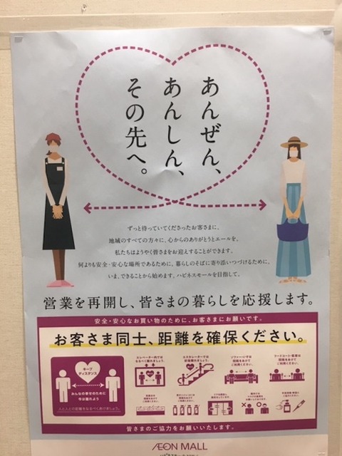 イオン 新型コロナ対策00