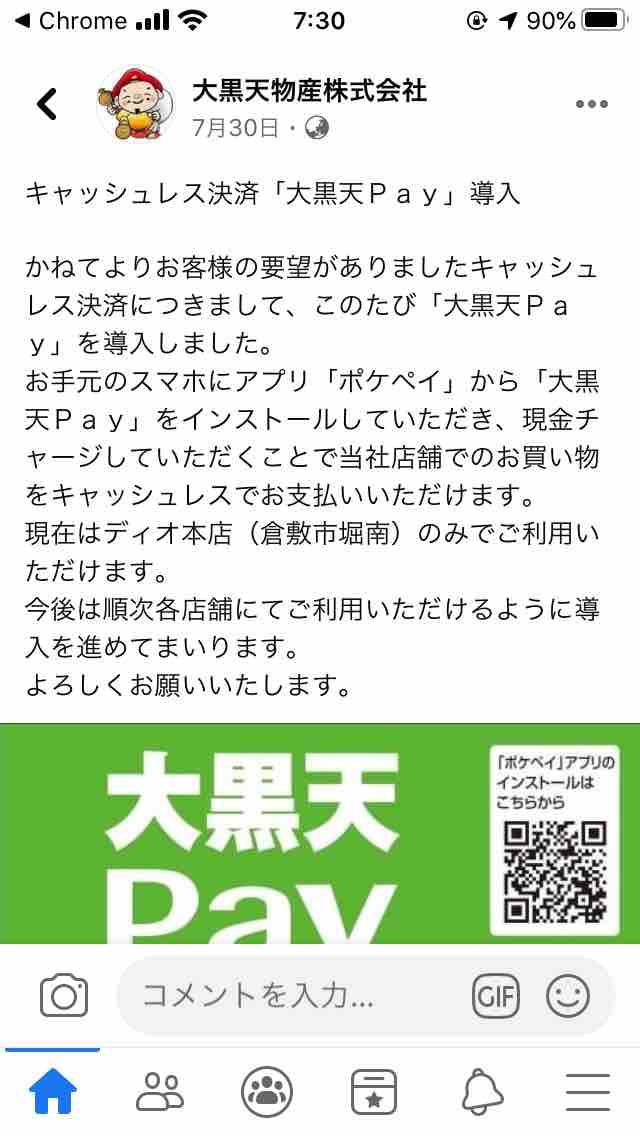 大黒天ペイ 岡山にゃんこ