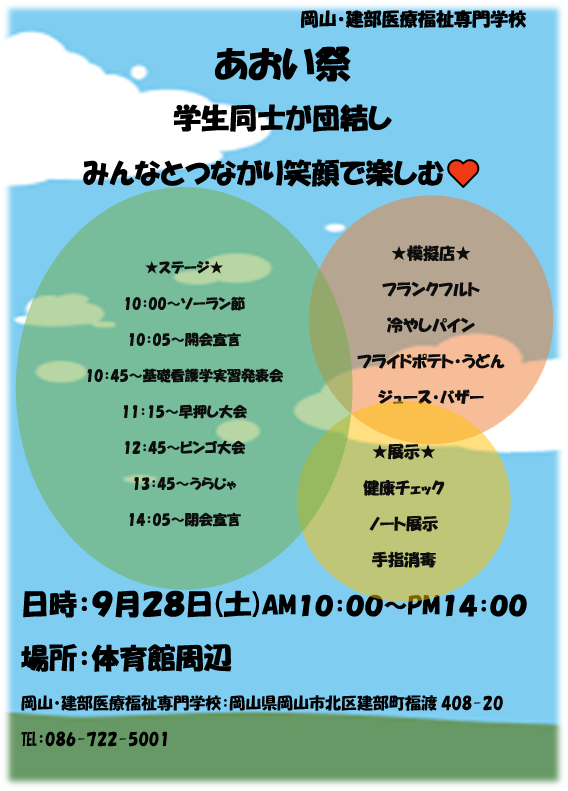 学園祭の準備 岡山 建部医療福祉専門学校公式ブログ