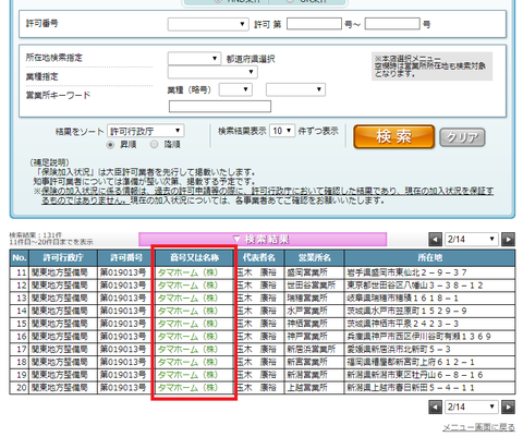 建設業者・宅建業者等企業情報検索システム_3