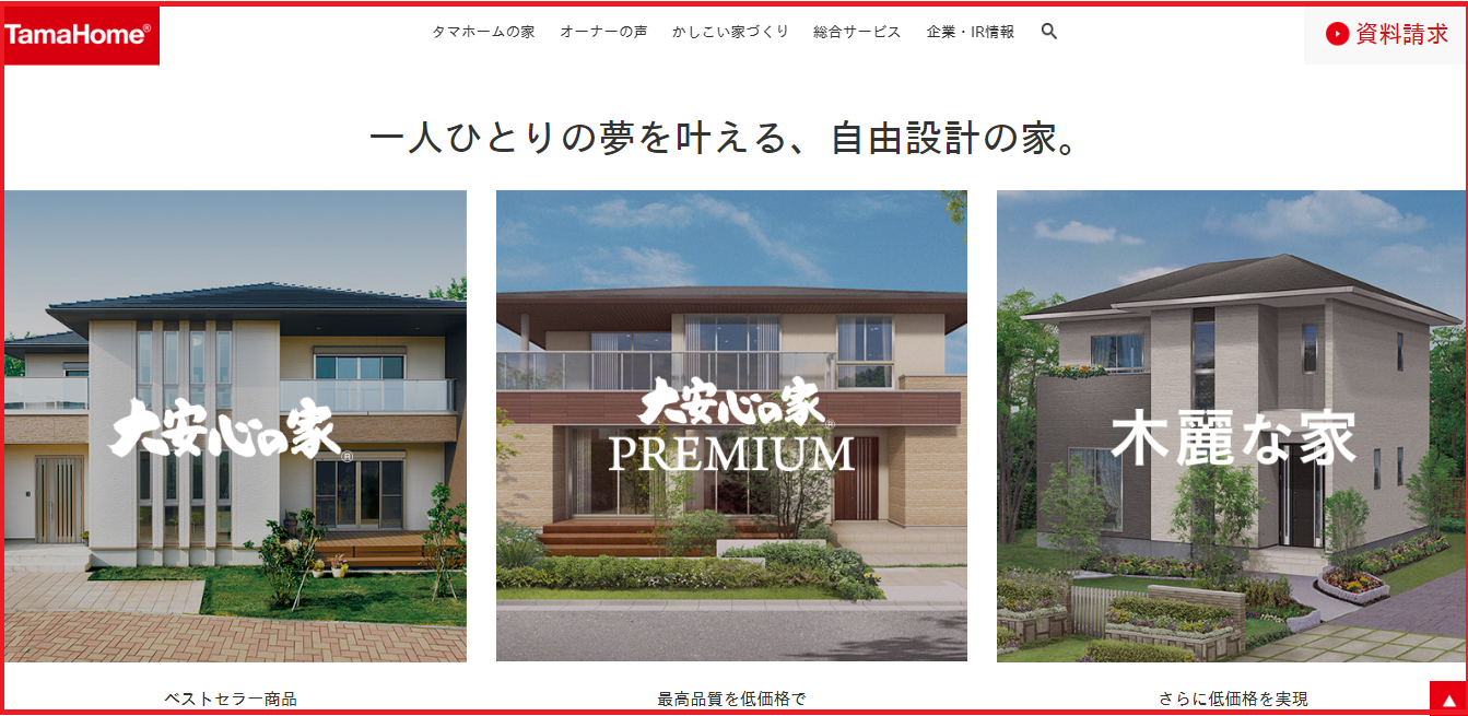 施工業者をタマホームに決めるまでの話 その3 19 タマホームでマイホームを建てた建築士が適当に家づくりの事を書くブログ 施工業者をタマホームに決めるまでの話 その3 19 タマホームでマイホームを建てた建築士が適当に家づくりの事を書くブログ