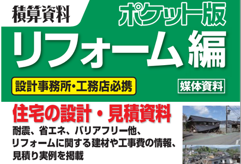 積算資料_リ��ォーム