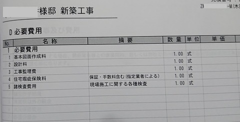タマホーム_設計料