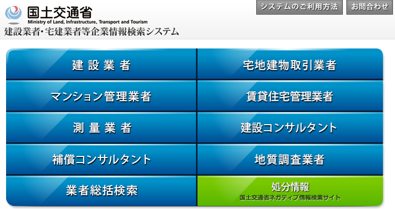 全メーカー共通で使える あまり知られていない建設業者や宅建業者などを確認する方法教えます タマホームでマイホームを建てた建築士が適当に家づくりの事を書くブログ