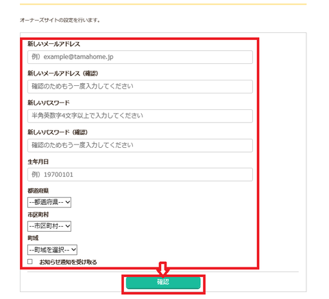 タマホームオーナーズサイト 内容 登録手順 使い方