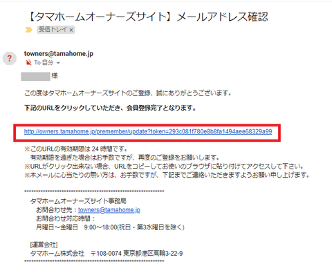 タマホームオーナーズサイト 内容 登録手順 使い方