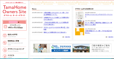 タマホームオーナーズサイト 内容 登録手順 使い方