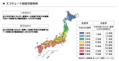 エコキュート設置可能地域