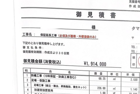 必須工事見積書2