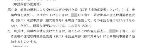 補助金変更3