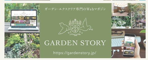 タカショーgallerystory_2