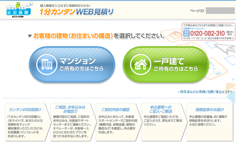 セゾン自動車火災保険_じぶんでえらべる火災保険_2