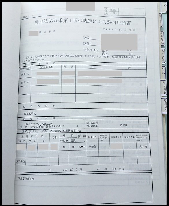 農地転用 農地に我が家を建てるまでにやったこと 見積価格 値段 と費用の話 16 タマホーム でマイホームを建てた建築士が適当に家づくりの事を書くブログ 農地転用 農地に我が家を建てるまでにやったこと 見積価格 値段 と費用の話 16 タマホーム でマイホームを建てた建築士が適当に家づくりの事を書くブログ