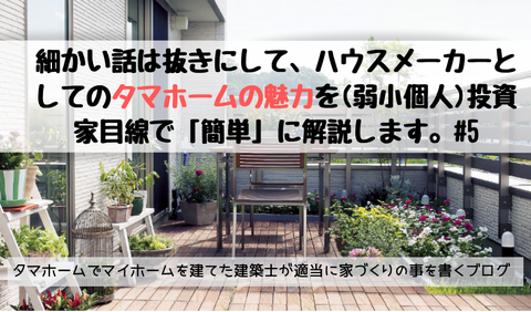 タマホーム 倒産 噂