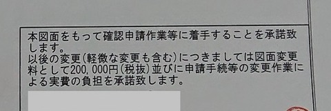 タマホーム_設計変更20万円