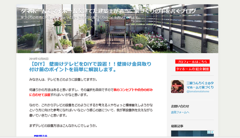 旧タマホームブログ
