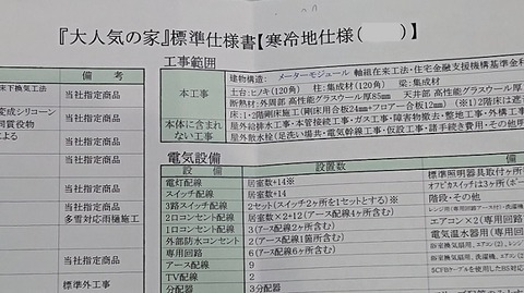 タマホームに決めるまでの話_2