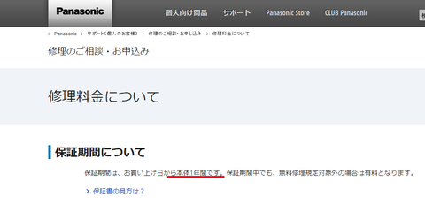 パナソニック_エコキュート保証