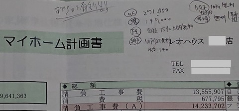 タマホームに決めるまでの話_1