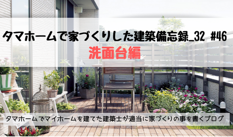 tamhome 洗面化粧台