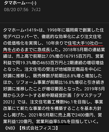 タマホーム 倒産 噂
