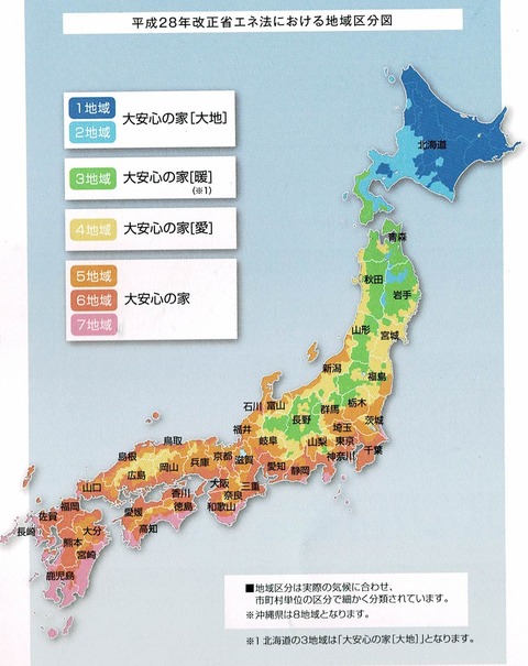 大安心の家 省エネ地域区分