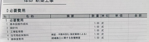 見積内訳-3