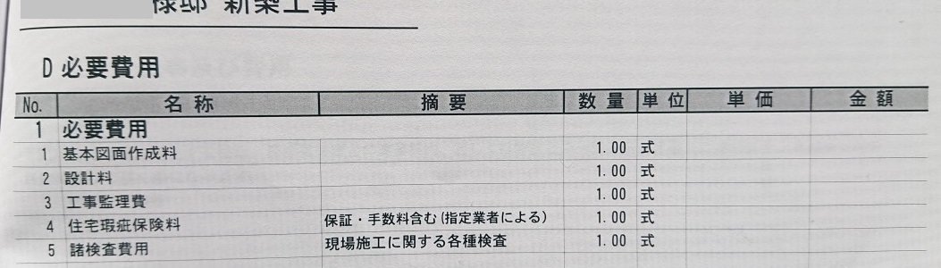 建築確認申請編 タマホームの見積価格 値段 と費用の話 1 タマホームでマイホームを建てた建築士が適当に家づくりの事を書くブログ 建築確認申請編 タマホームの見積価格 値段 と費用の話 1 タマホームでマイホームを建てた建築士が適当に家づくりの事を書くブログ