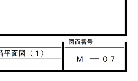 図面番号M-1