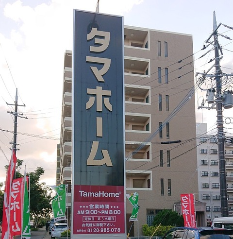 tamahome-okinawa